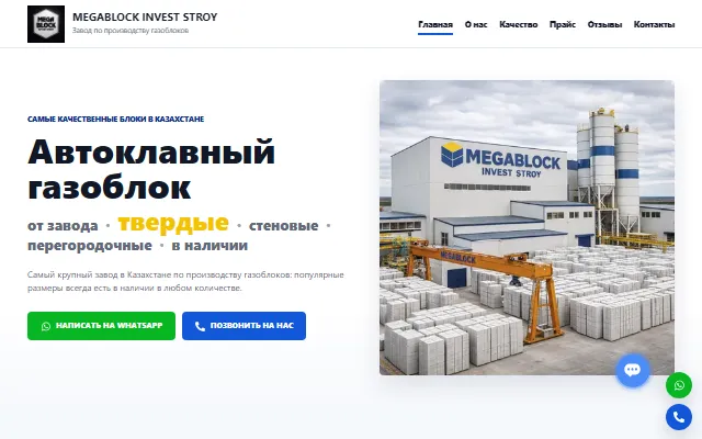 avtoklavnyi-gazoblok.com — сайт для автоклавного газоблока