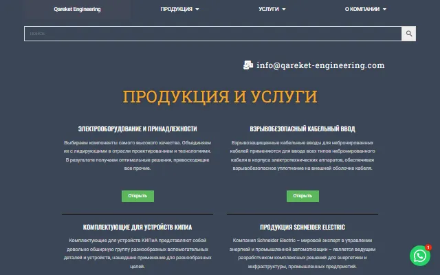 Qareket Engineering: an example of a corporate website