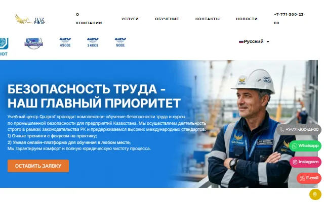 qazprof.kz — корпоративный сайт QazProf